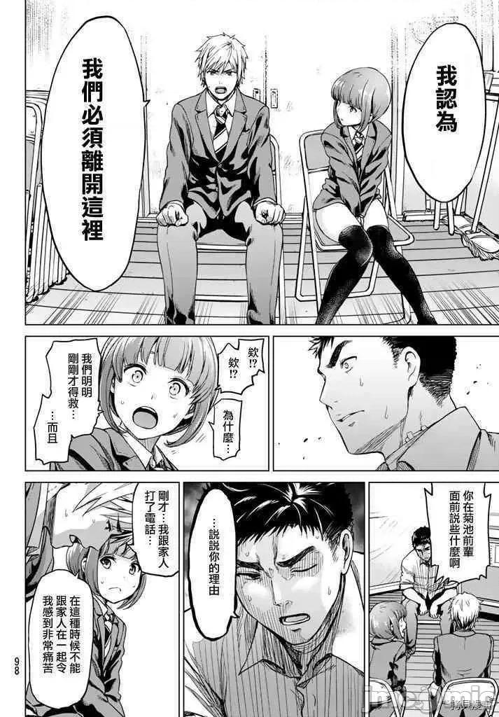 感染INFECTION 感染INFECTION002 2话.zip 第23页