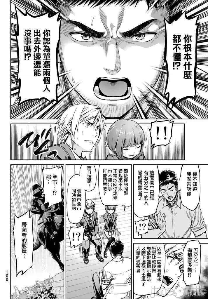 感染INFECTION 感染INFECTION002 2话.zip 第25页
