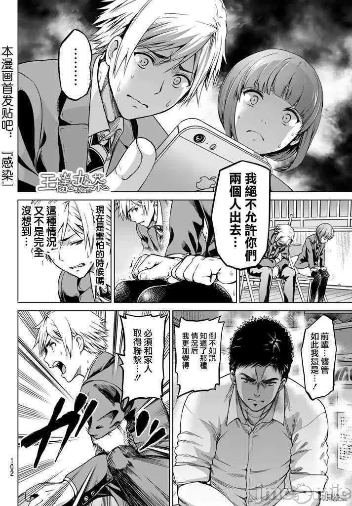感染INFECTION 感染INFECTION002 2话.zip 第27页