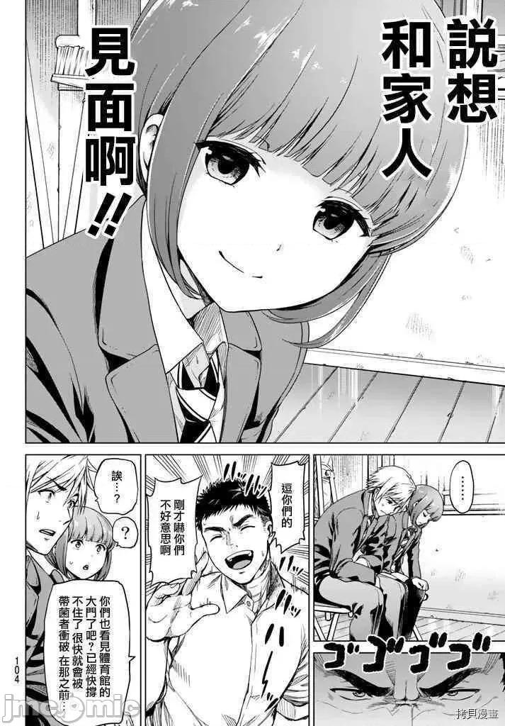感染INFECTION 感染INFECTION002 2话.zip 第29页