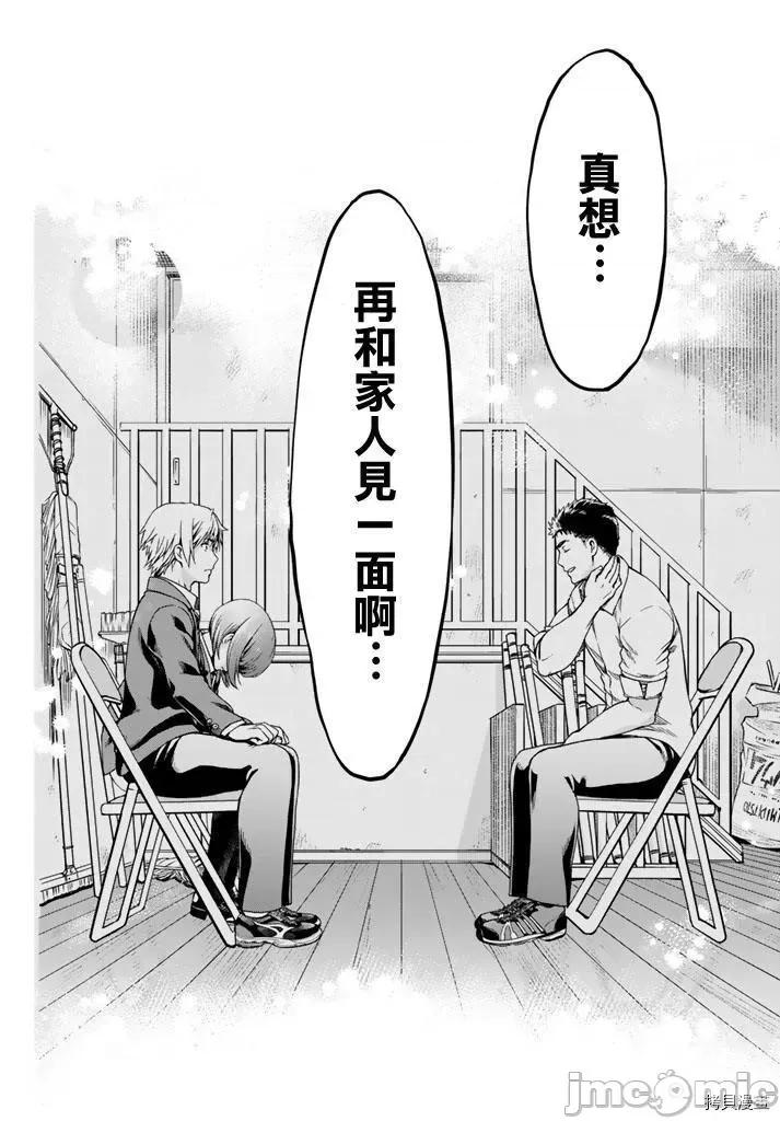 感染INFECTION 感染INFECTION002 2话.zip 第33页