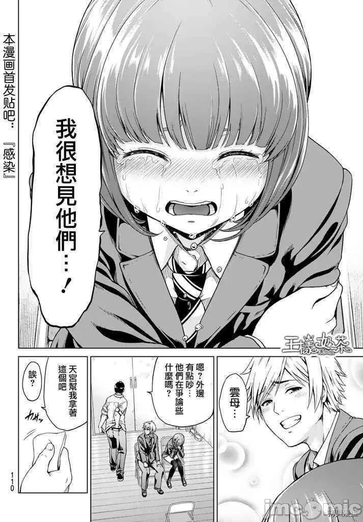 感染INFECTION 感染INFECTION002 2话.zip 第35页
