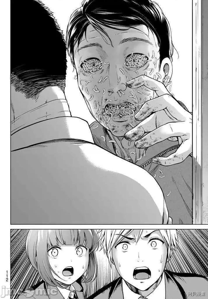 感染INFECTION 感染INFECTION002 2话.zip 第37页