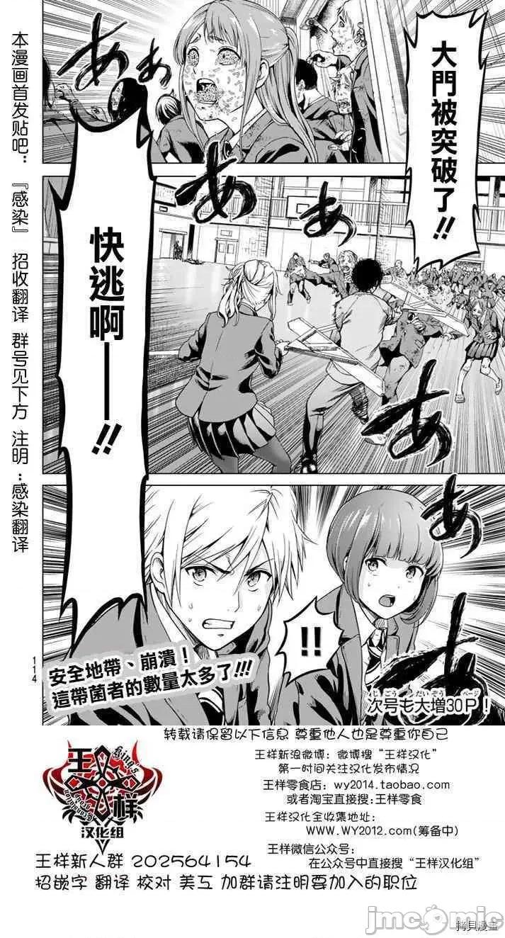 感染INFECTION 感染INFECTION002 2话.zip 第39页