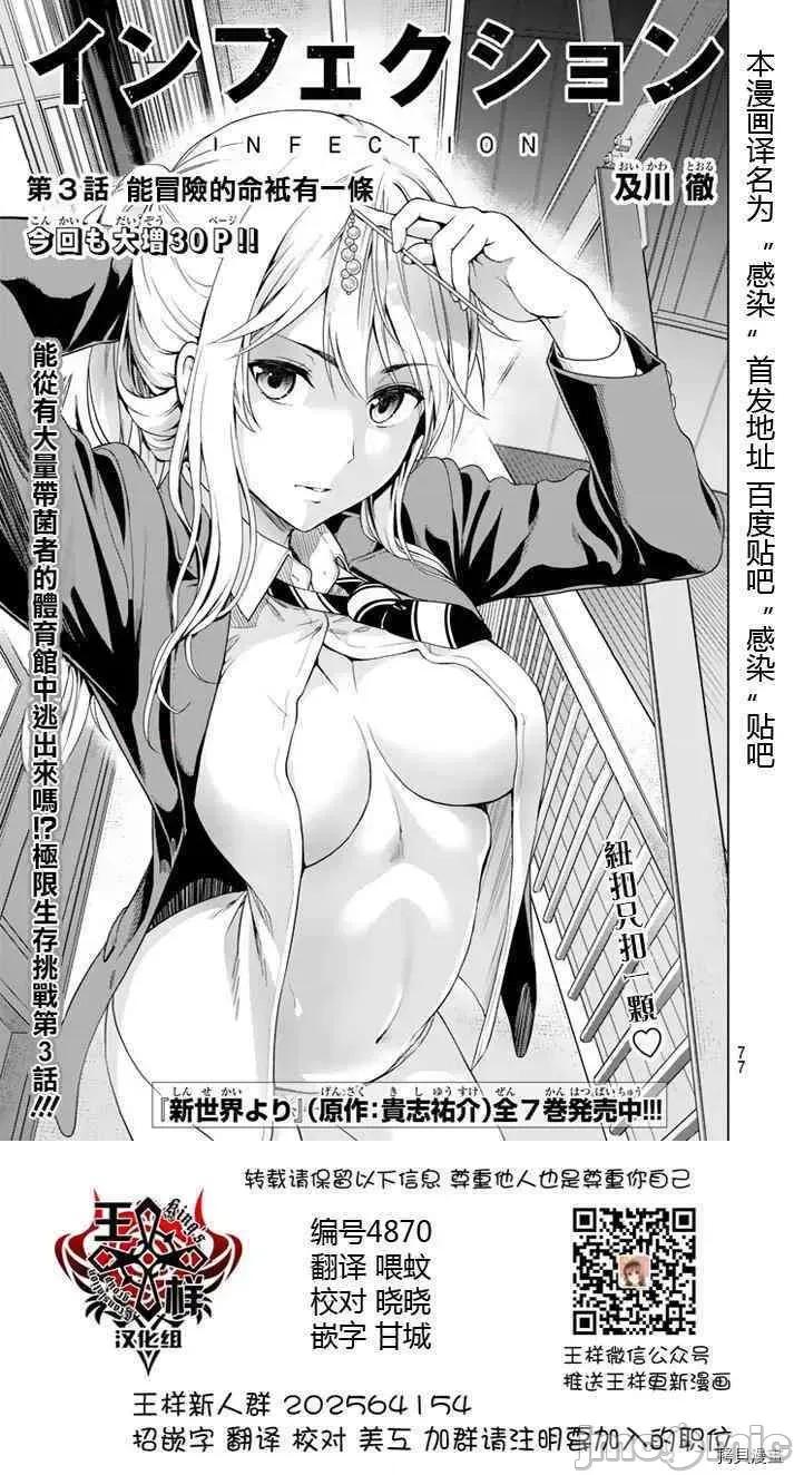 感染INFECTION 感染INFECTION003 3话.zip 第1页