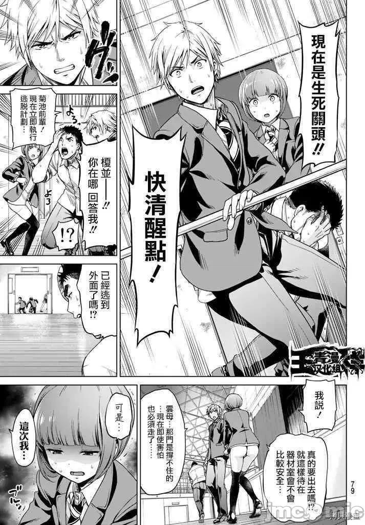 感染INFECTION 感染INFECTION003 3话.zip 第3页