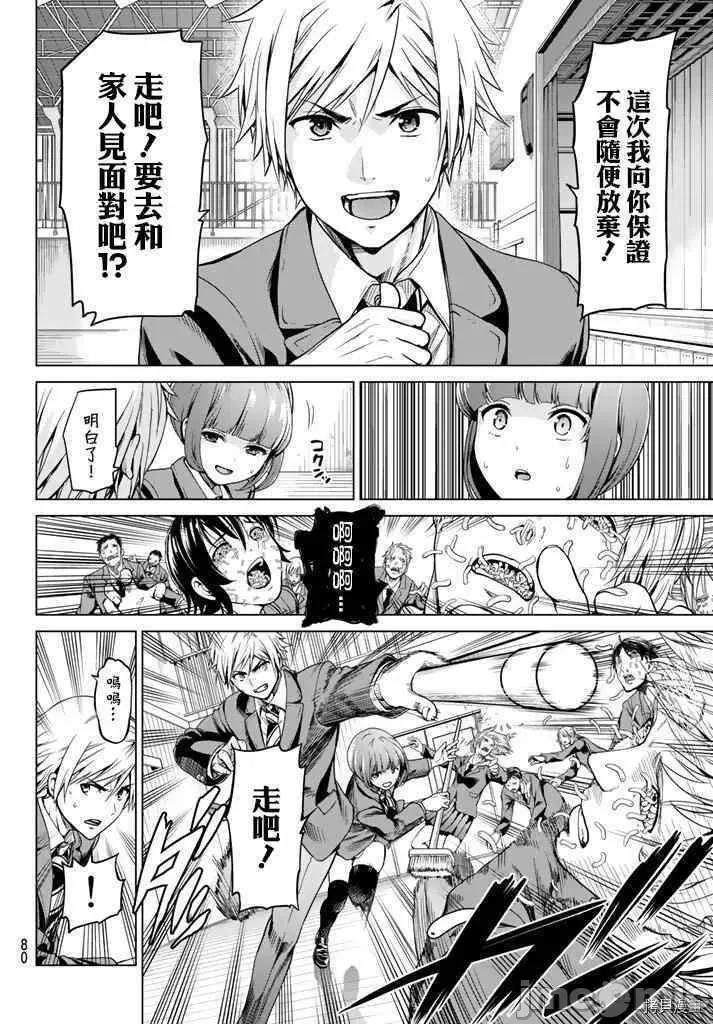 感染INFECTION 感染INFECTION003 3话.zip 第4页