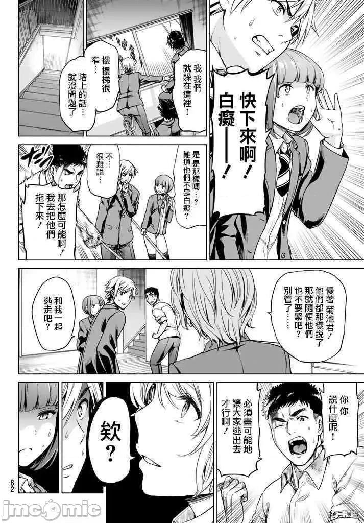 感染INFECTION 感染INFECTION003 3话.zip 第6页