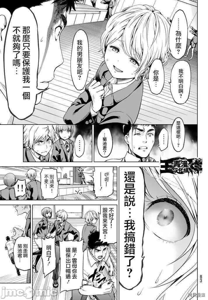 感染INFECTION 感染INFECTION003 3话.zip 第7页