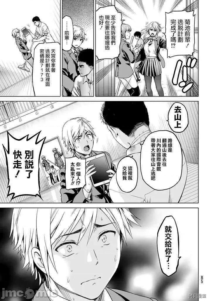 感染INFECTION 感染INFECTION003 3话.zip 第9页