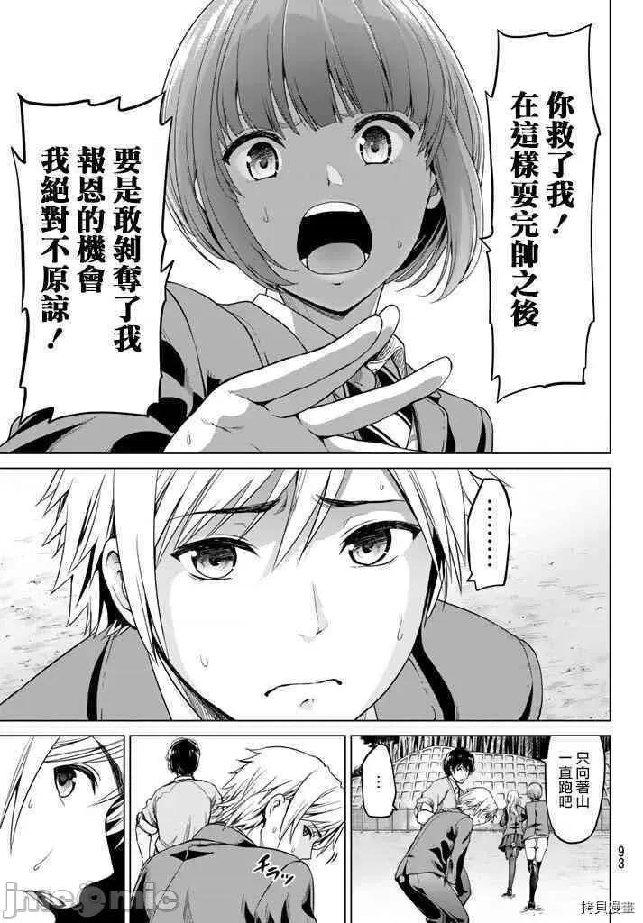 感染INFECTION 感染INFECTION003 3话.zip 第17页