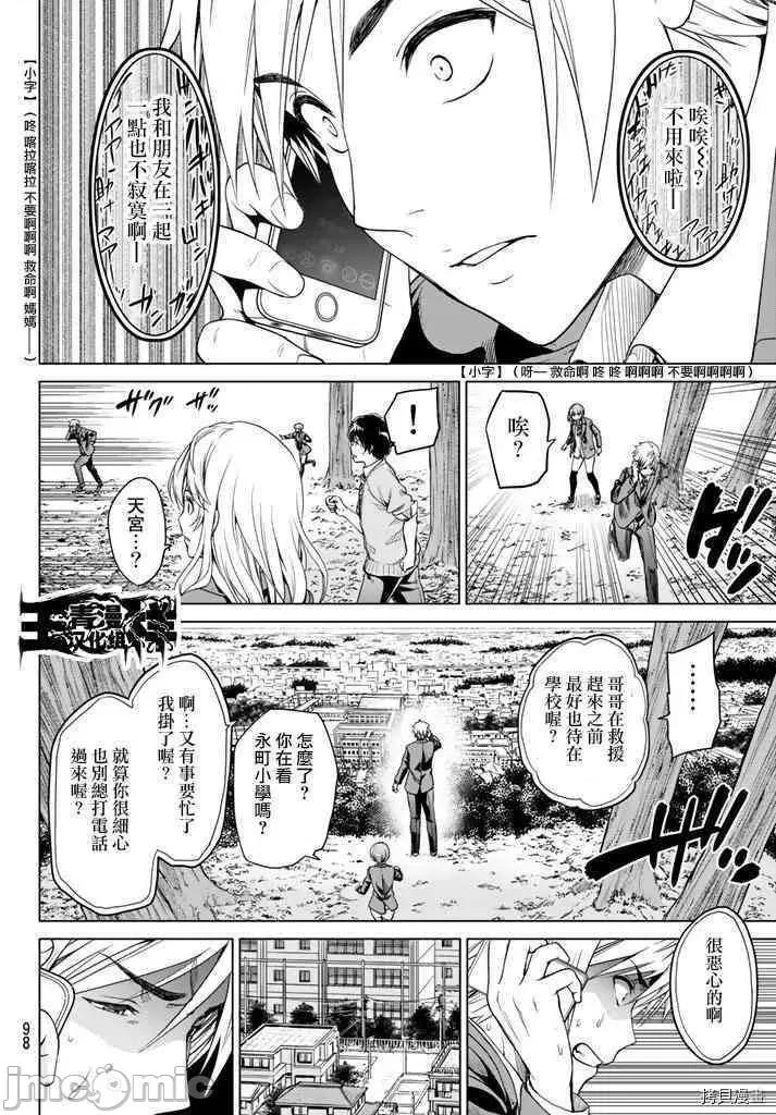 感染INFECTION 感染INFECTION003 3话.zip 第22页