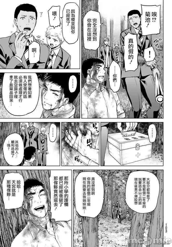 感染INFECTION 感染INFECTION003 3话.zip 第27页