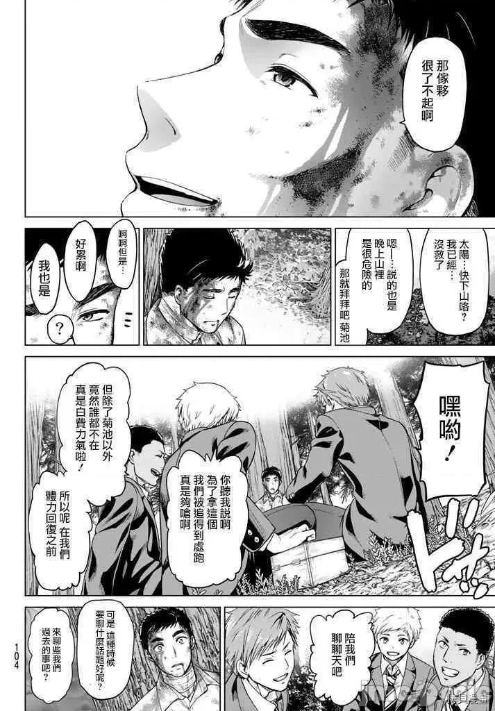 感染INFECTION 感染INFECTION003 3话.zip 第28页