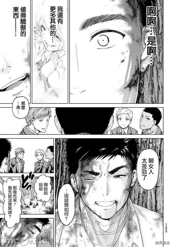 感染INFECTION 感染INFECTION003 3话.zip 第29页