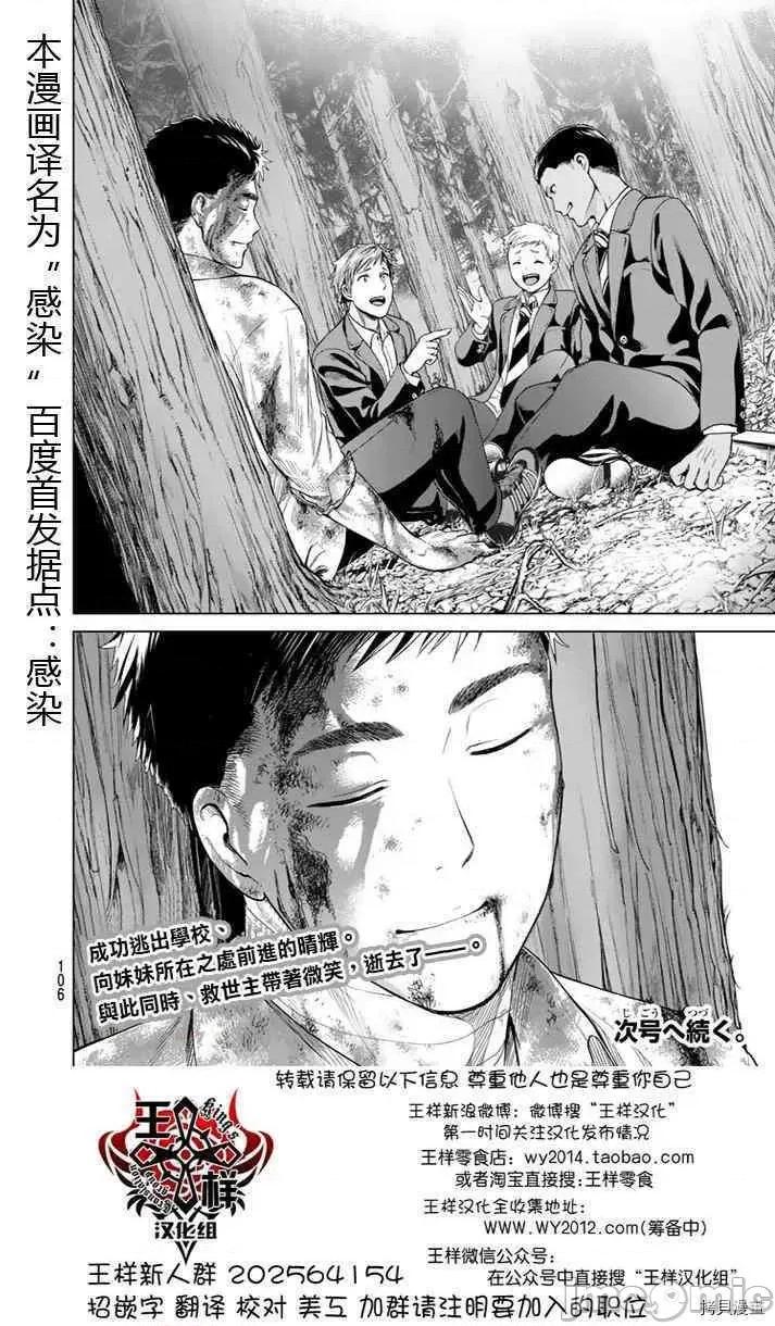 感染INFECTION 感染INFECTION003 3话.zip 第30页