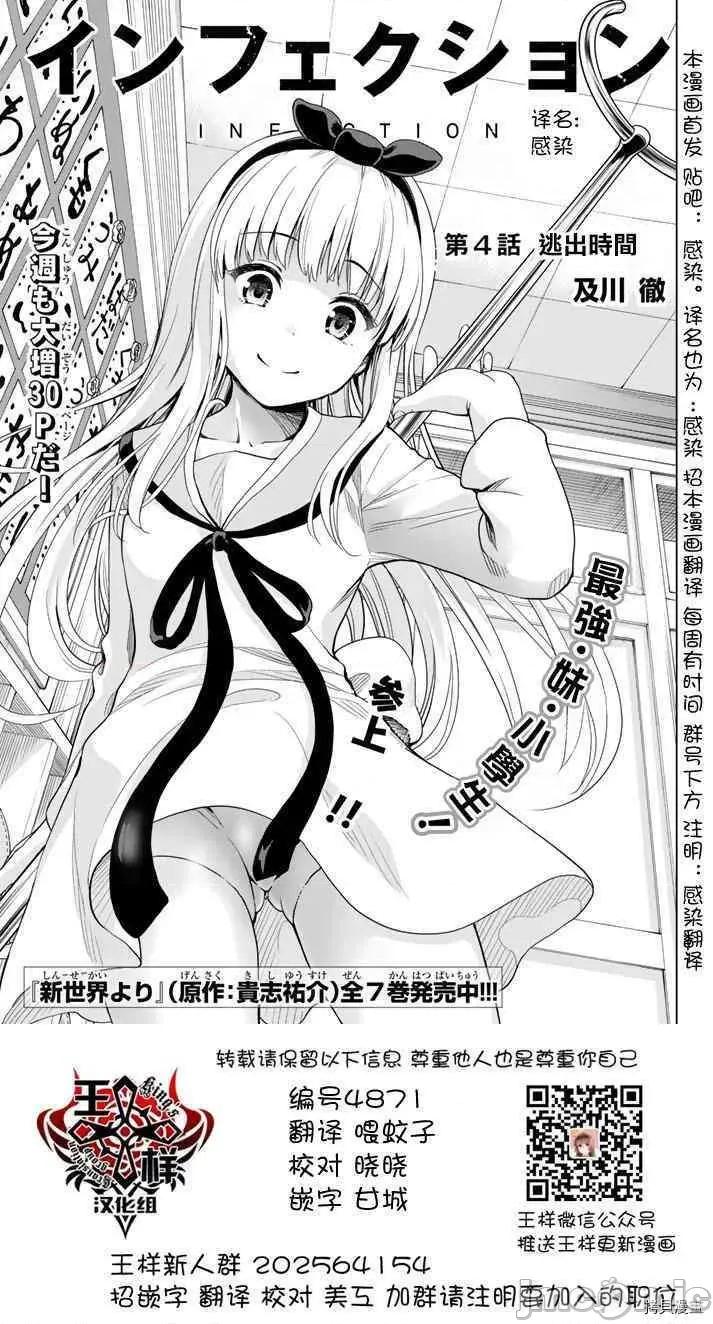 感染INFECTION 感染INFECTION004 4话.zip 第1页