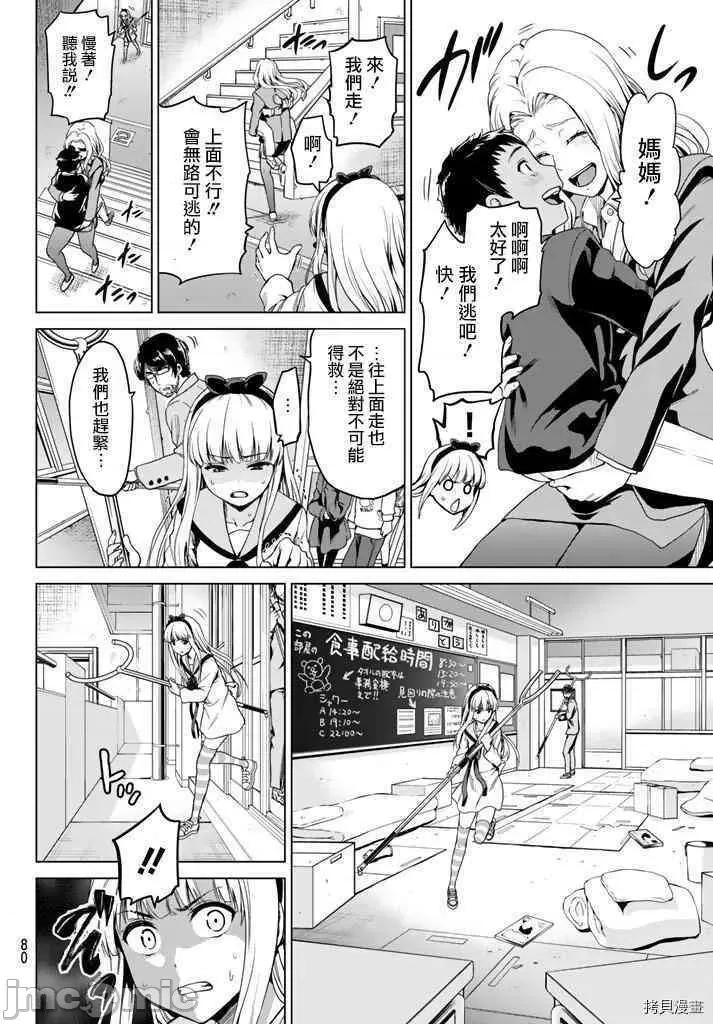 感染INFECTION 感染INFECTION004 4话.zip 第10页