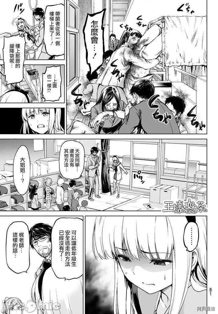 感染INFECTION 感染INFECTION004 4话.zip 第11页