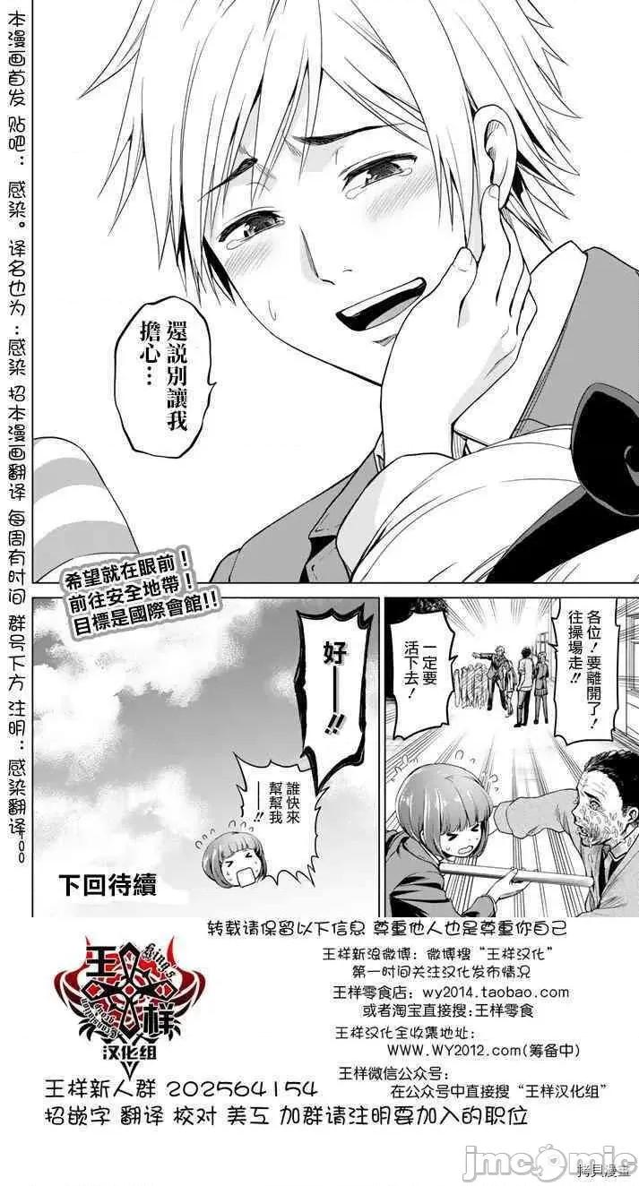 感染INFECTION 感染INFECTION004 4话.zip 第30页