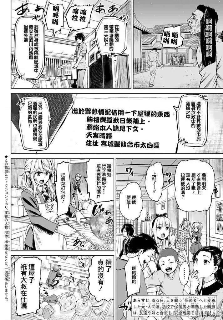 感染INFECTION 感染INFECTION005 5话.zip 第2页