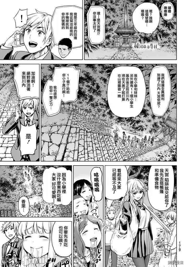 感染INFECTION 感染INFECTION005 5话.zip 第5页