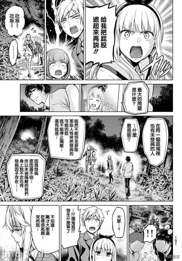 感染INFECTION 感染INFECTION005 5话.zip 第7页