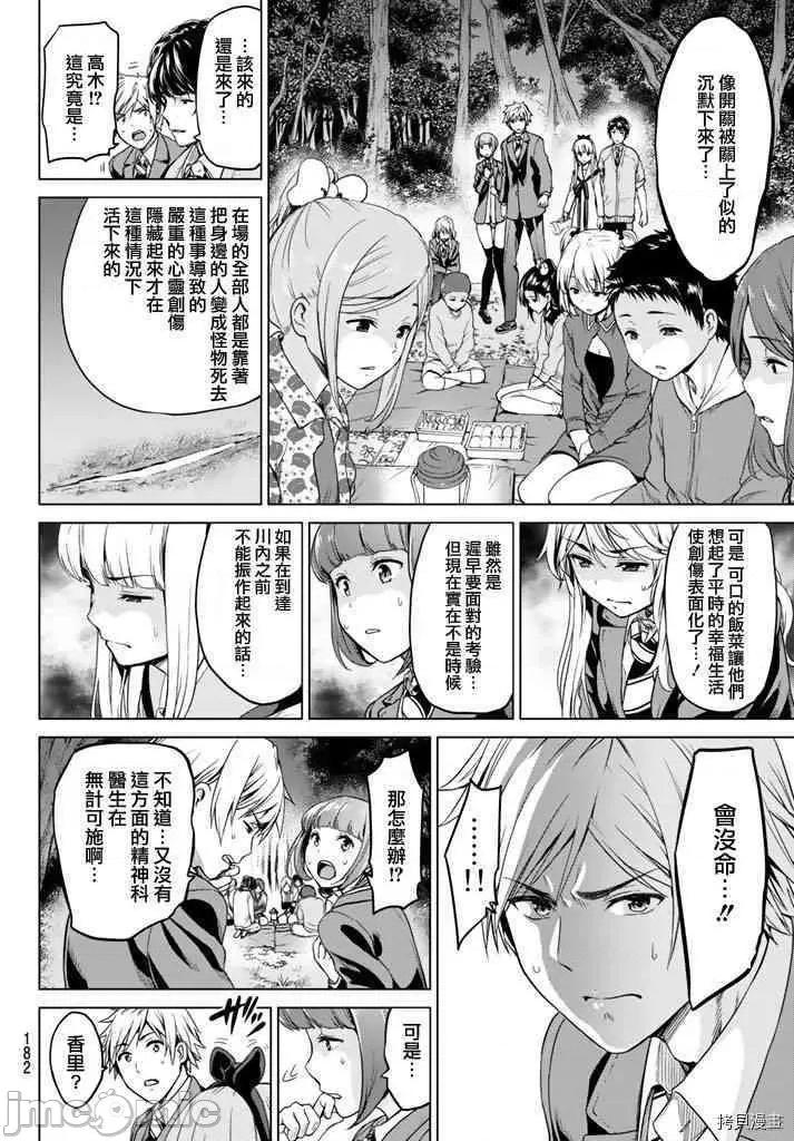 感染INFECTION 感染INFECTION005 5话.zip 第8页