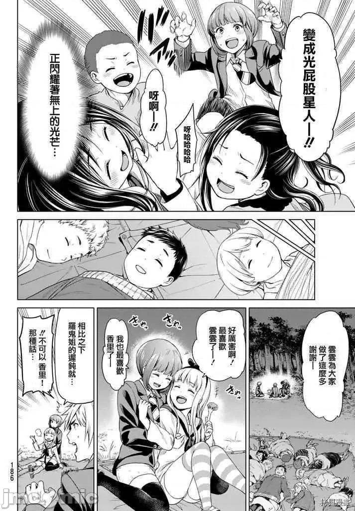 感染INFECTION 感染INFECTION005 5话.zip 第12页