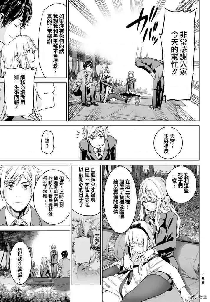 感染INFECTION 感染INFECTION005 5话.zip 第15页