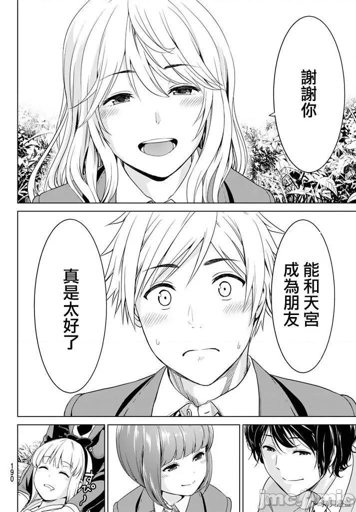 感染INFECTION 感染INFECTION005 5话.zip 第16页