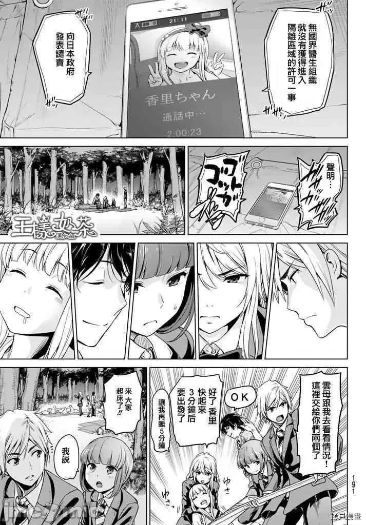 感染INFECTION 感染INFECTION005 5话.zip 第17页