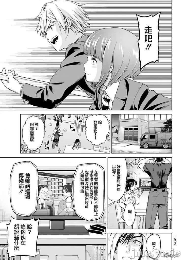 感染INFECTION 感染INFECTION005 5话.zip 第19页