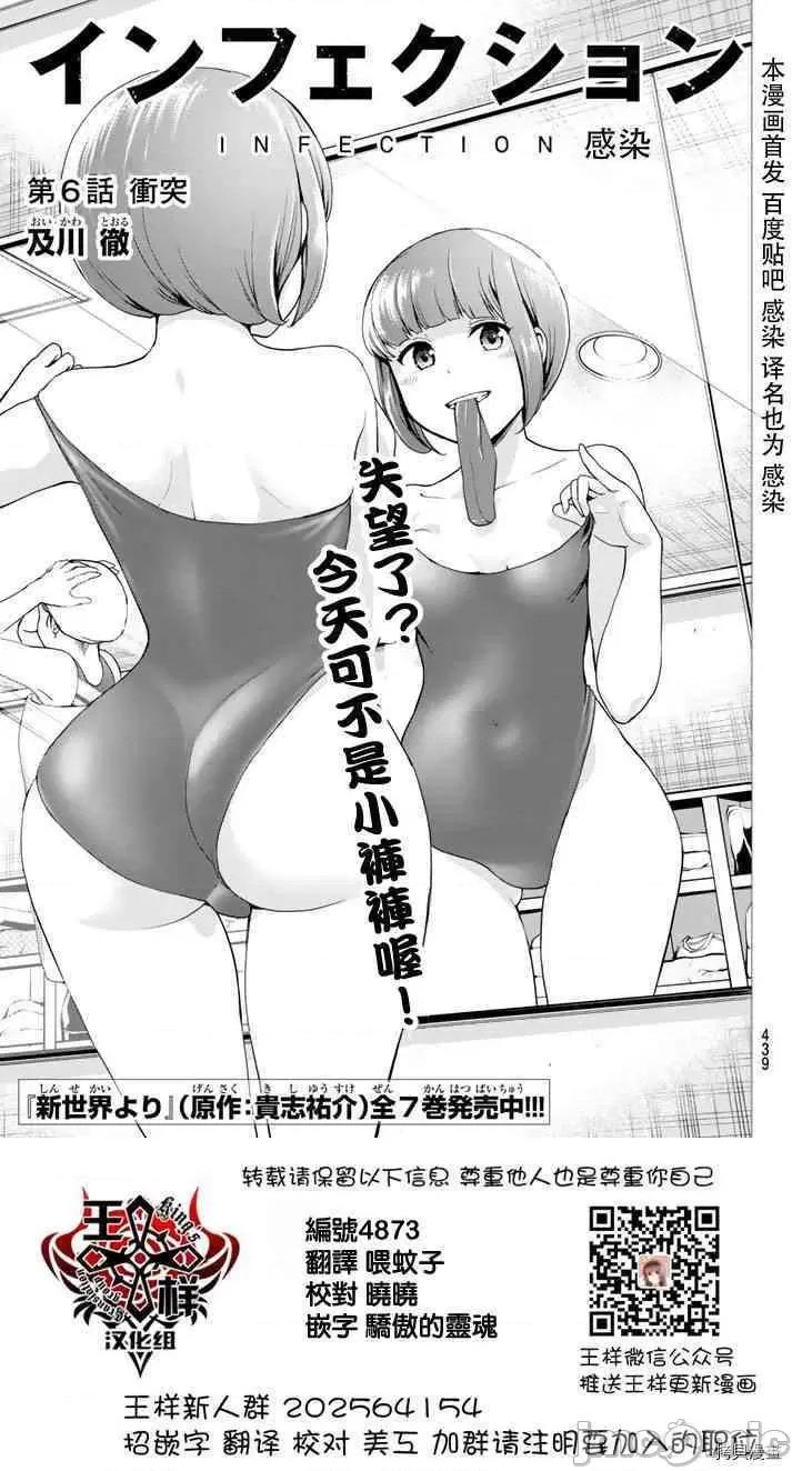感染INFECTION 感染INFECTION006 6话.zip 第1页