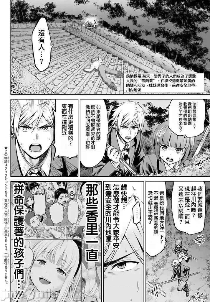 感染INFECTION 感染INFECTION006 6话.zip 第2页