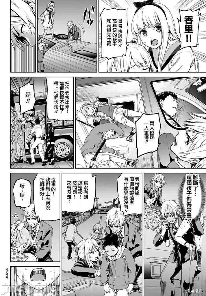 感染INFECTION 感染INFECTION006 6话.zip 第15页