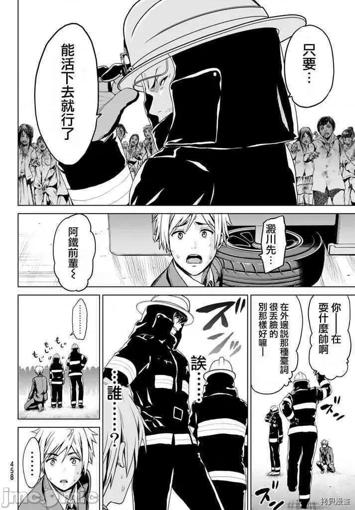 感染INFECTION 感染INFECTION006 6话.zip 第19页