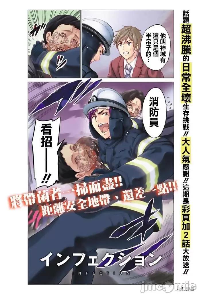 感染INFECTION 感染INFECTION007 7话.zip 第2页