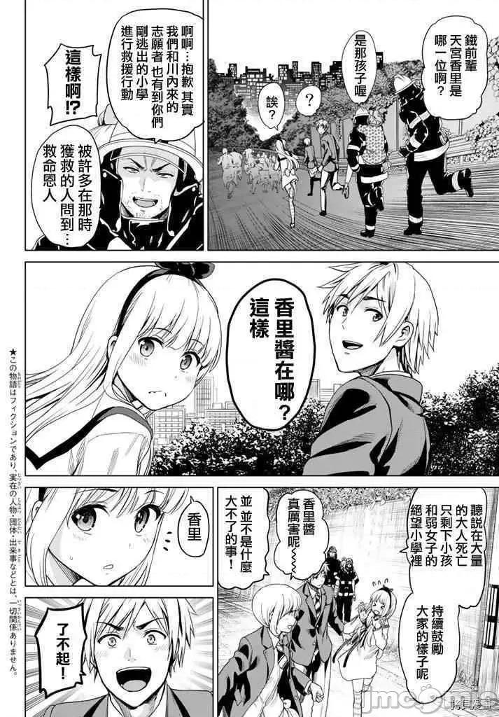 感染INFECTION 感染INFECTION007 7话.zip 第4页