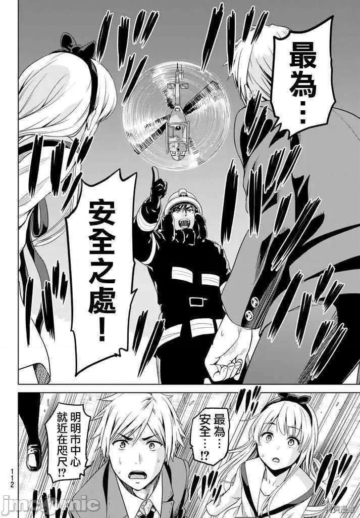 感染INFECTION 感染INFECTION007 7话.zip 第6页