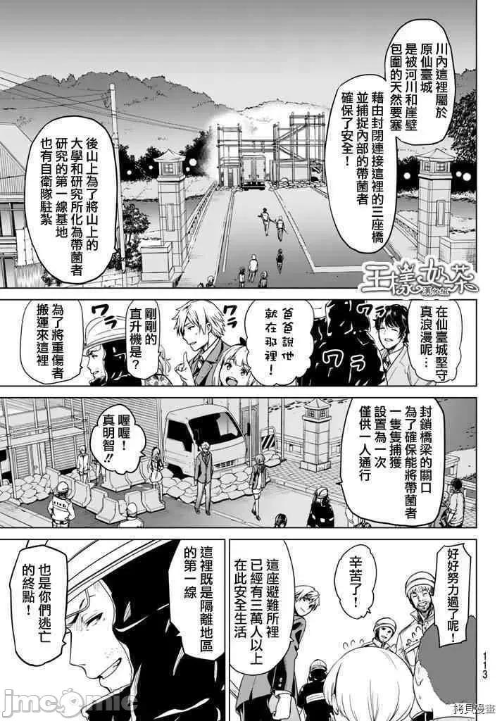 感染INFECTION 感染INFECTION007 7话.zip 第7页