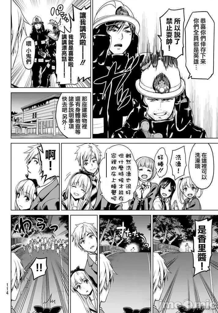 感染INFECTION 感染INFECTION007 7话.zip 第8页