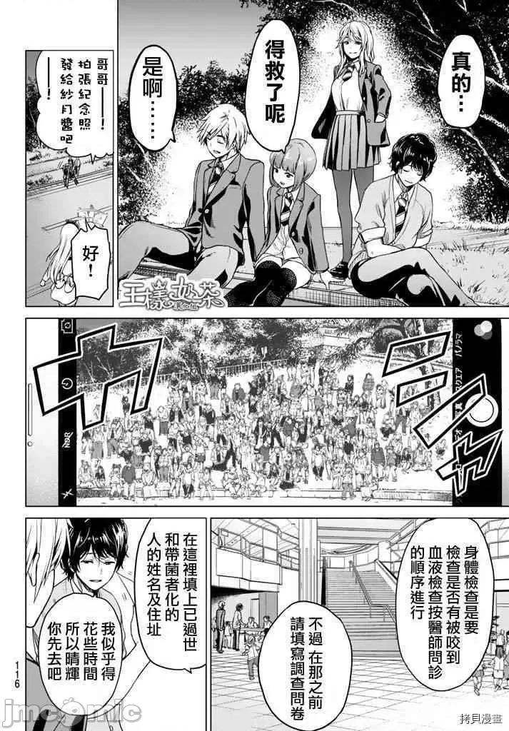感染INFECTION 感染INFECTION007 7话.zip 第10页