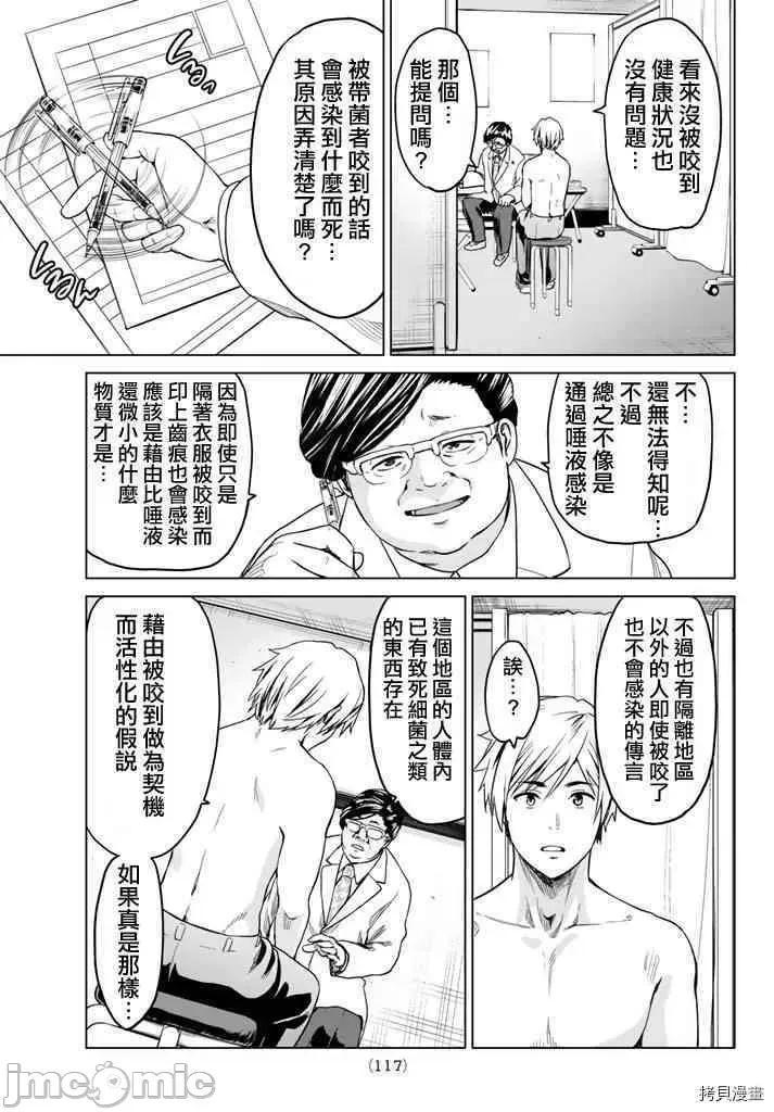 感染INFECTION 感染INFECTION007 7话.zip 第11页