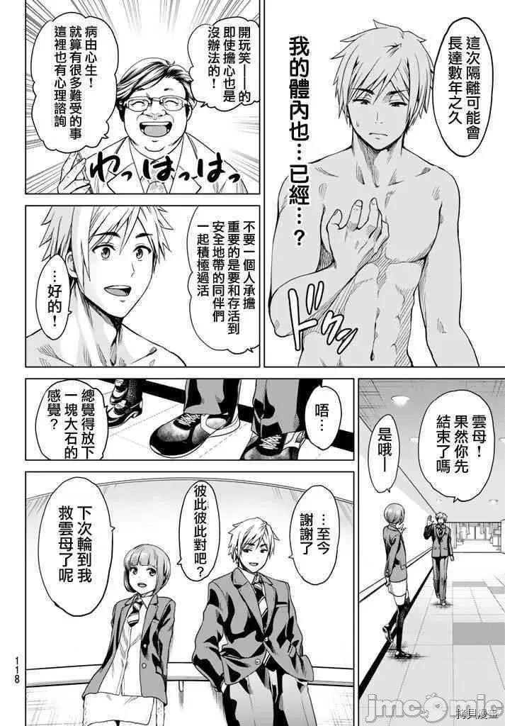 感染INFECTION 感染INFECTION007 7话.zip 第12页