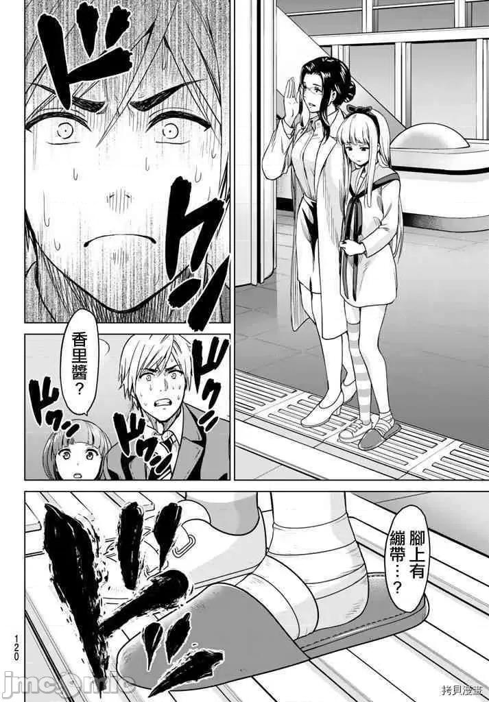 感染INFECTION 感染INFECTION007 7话.zip 第14页