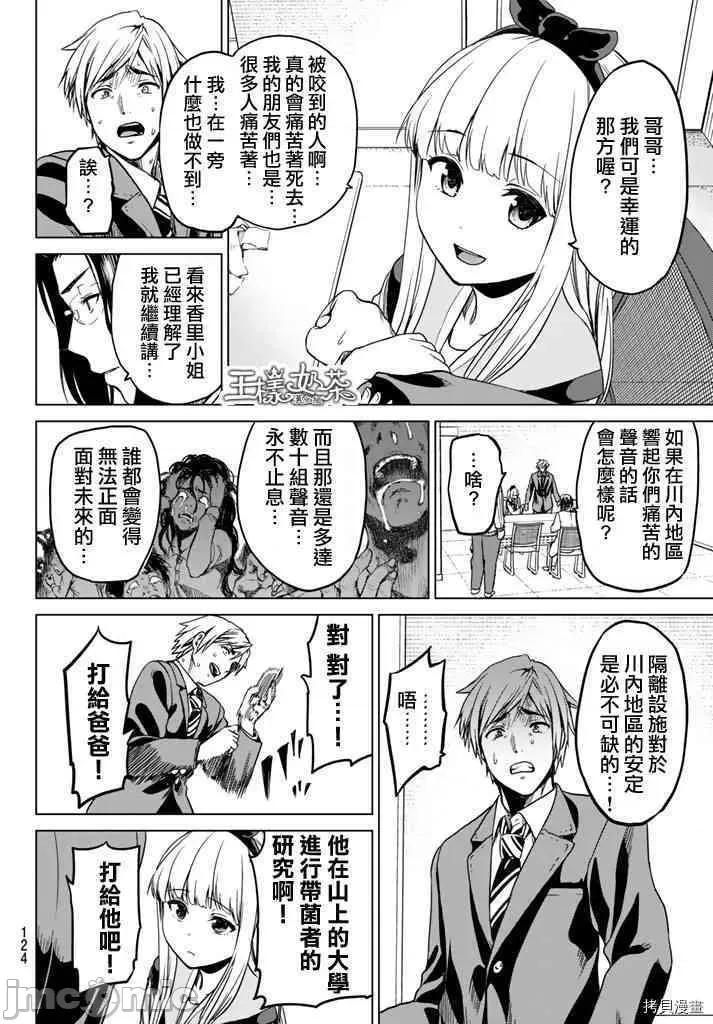 感染INFECTION 感染INFECTION007 7话.zip 第18页