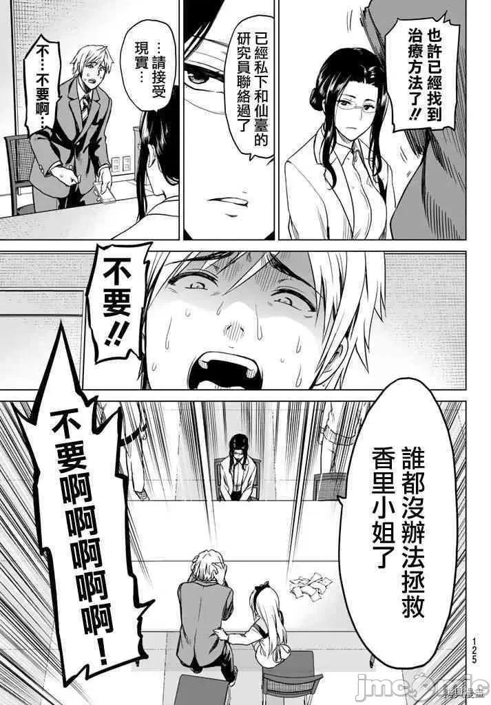 感染INFECTION 感染INFECTION007 7话.zip 第19页