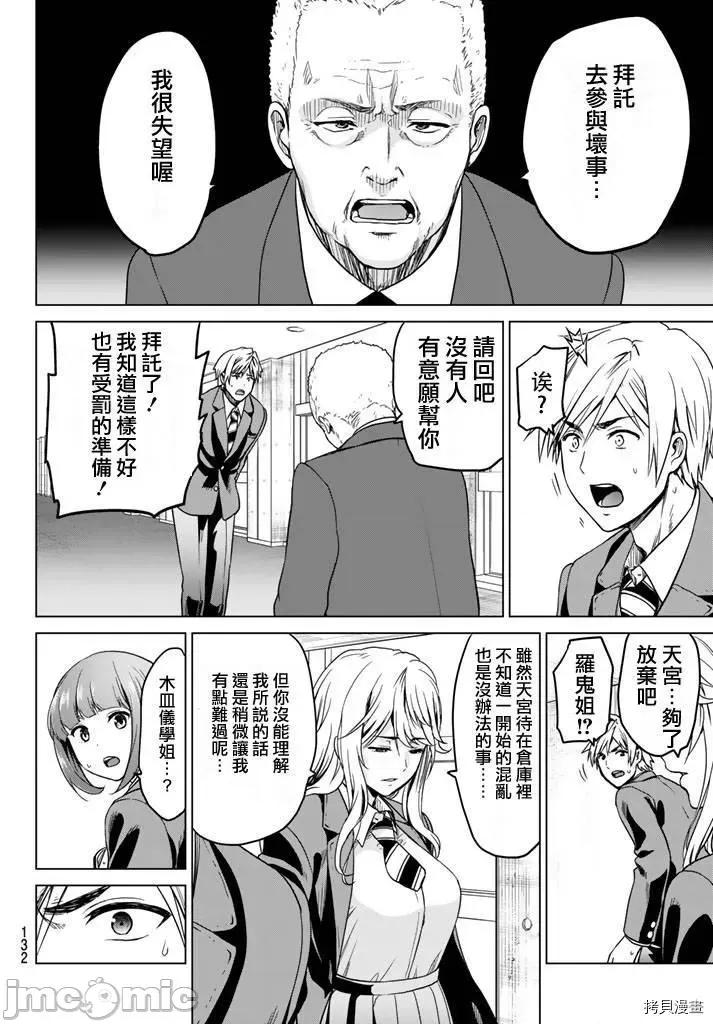 感染INFECTION 感染INFECTION008 8话.zip 第4页