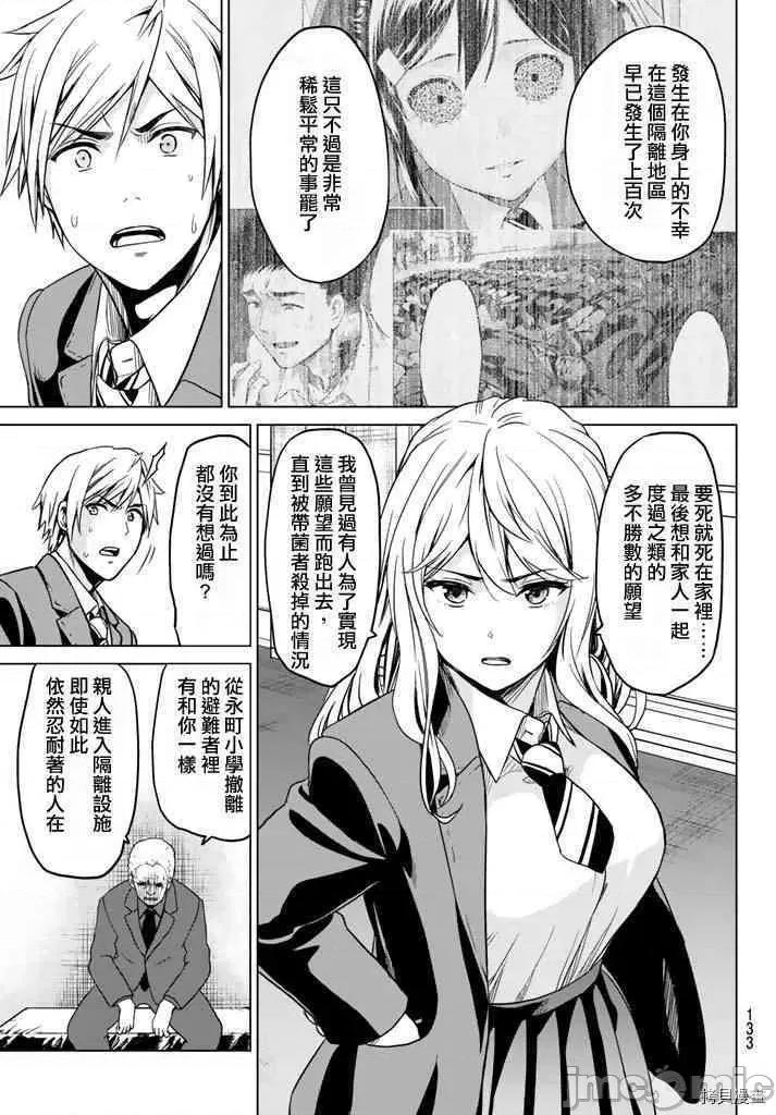 感染INFECTION 感染INFECTION008 8话.zip 第5页